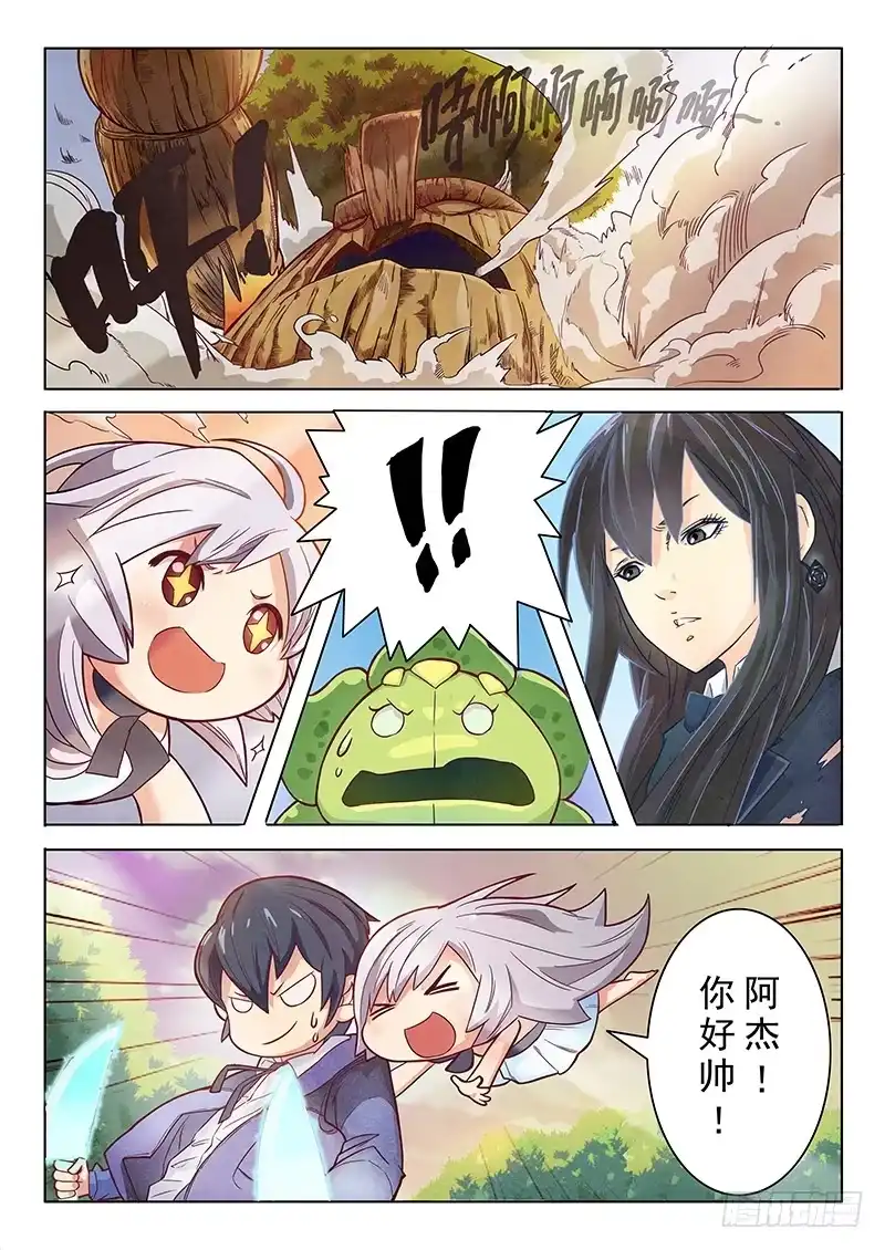 《最后的召唤师》第二章 花 Hana （6） 第5页