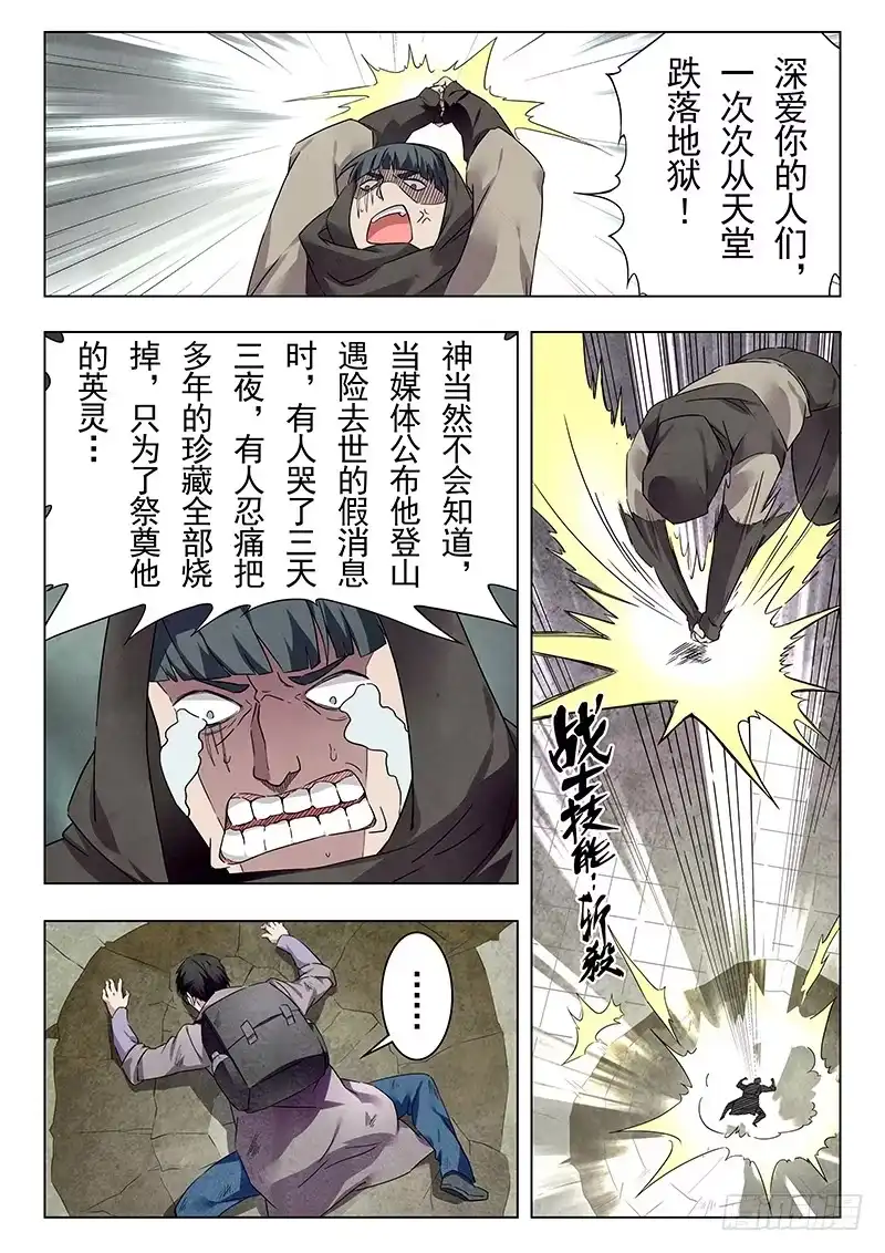 《最后的召唤师》第十八章 八强（1） 第10页