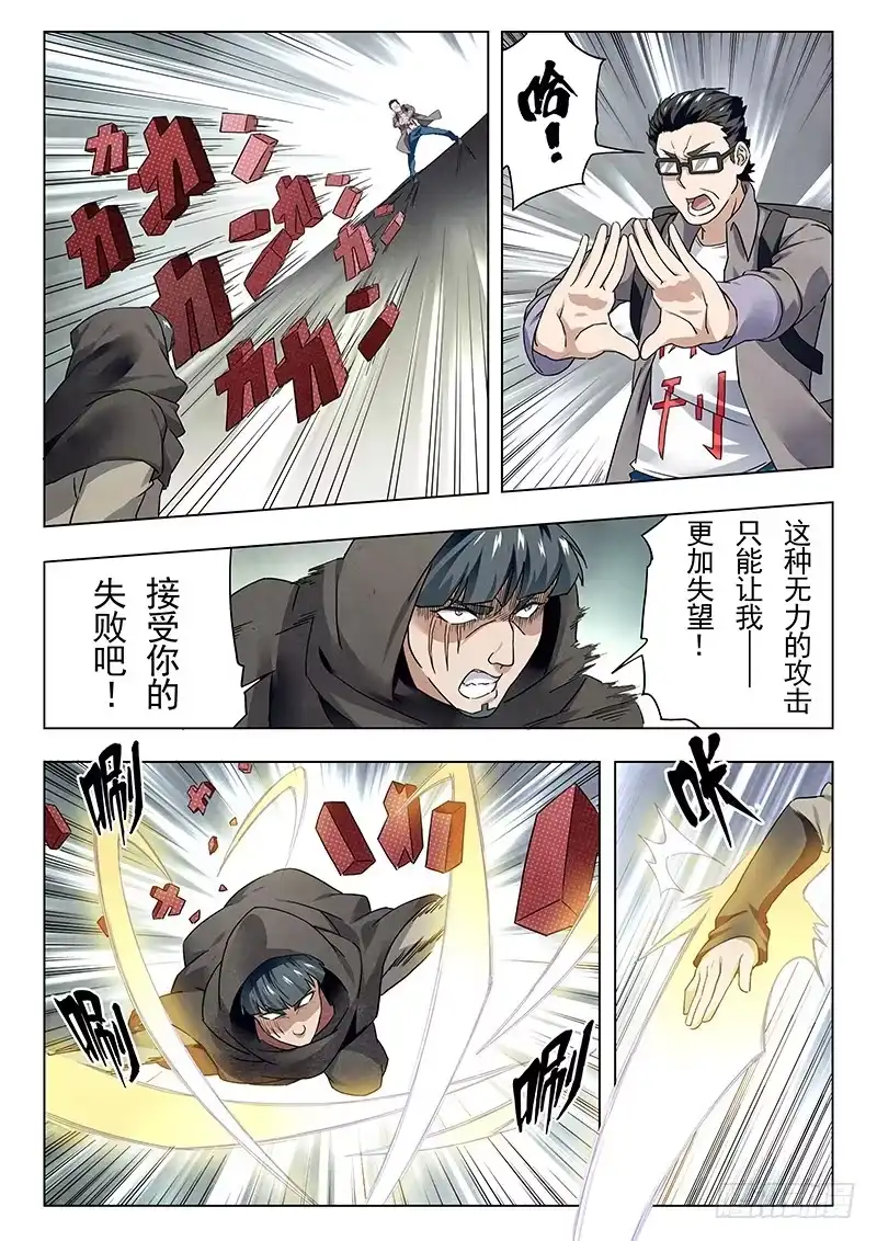 《最后的召唤师》第十八章 八强（1） 第17页