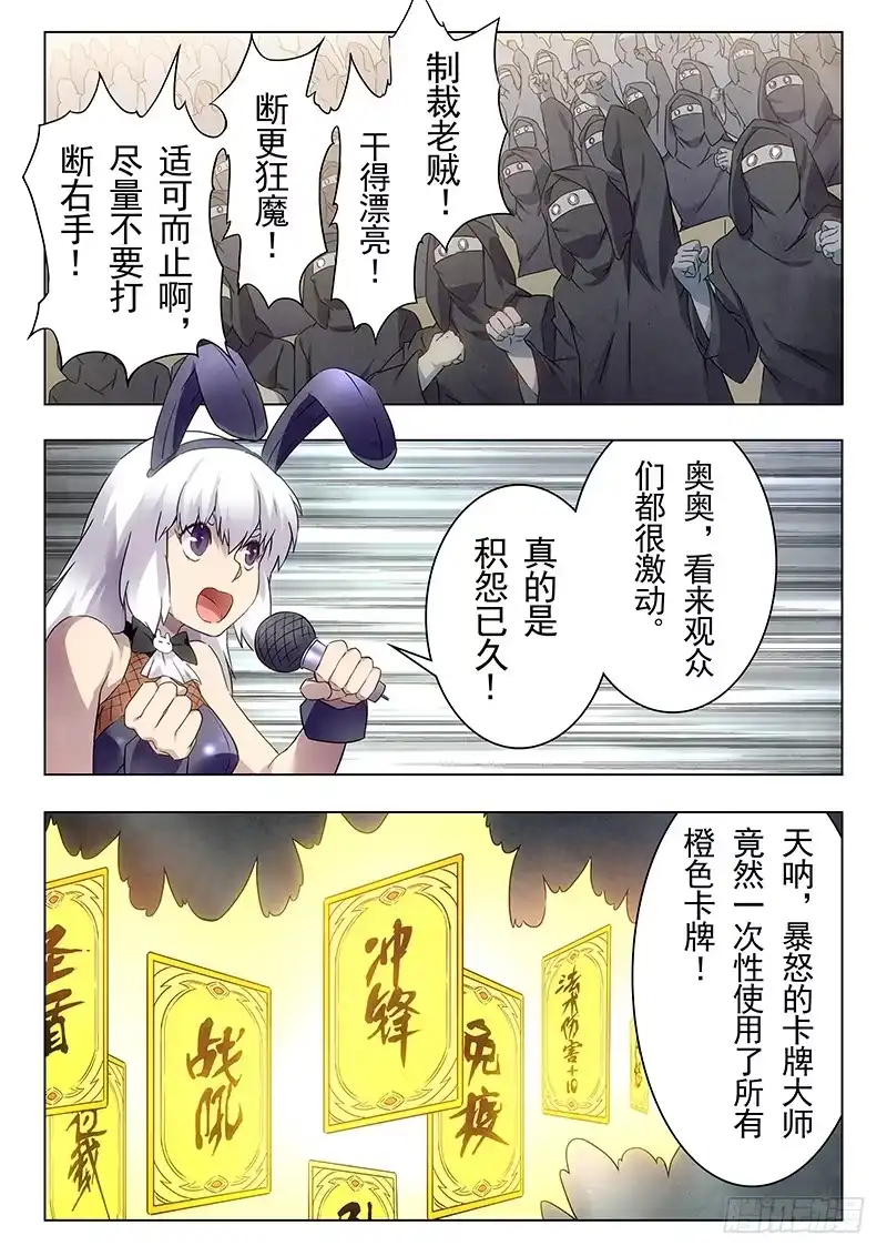 《最后的召唤师》第十八章 八强（1） 第12页