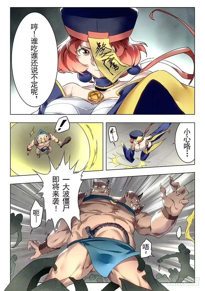《最后的召唤师》第十八章 八强（1） 第4页