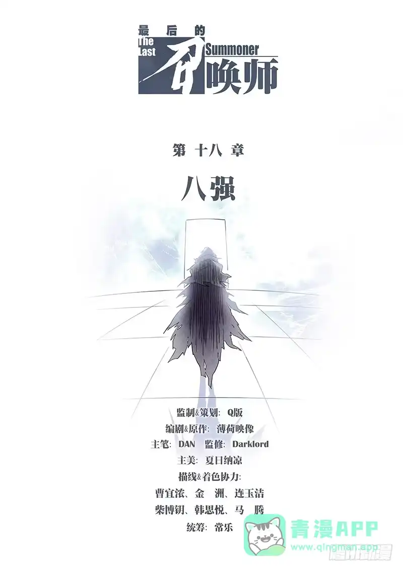 《最后的召唤师》第十八章 八强（1） 第1页