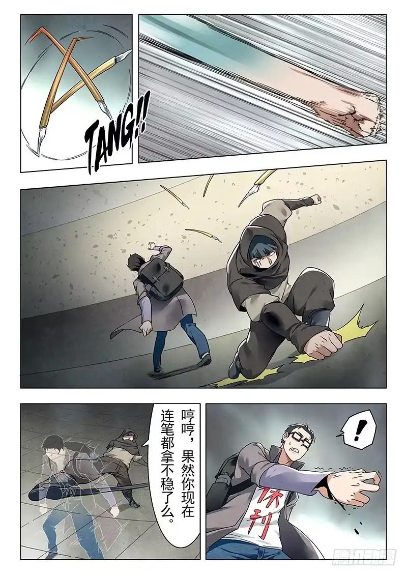 《最后的召唤师》第十八章 八强（1） 第15页