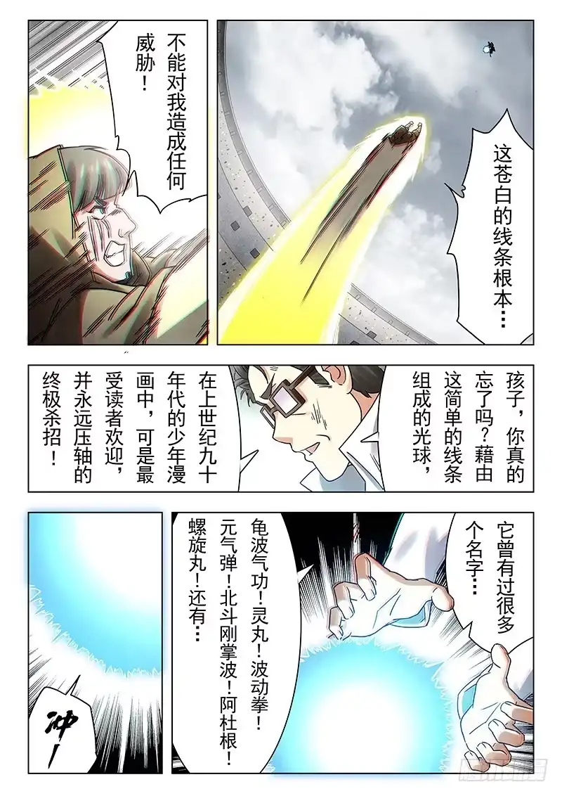 《最后的召唤师》第十八章 八强（1） 第19页