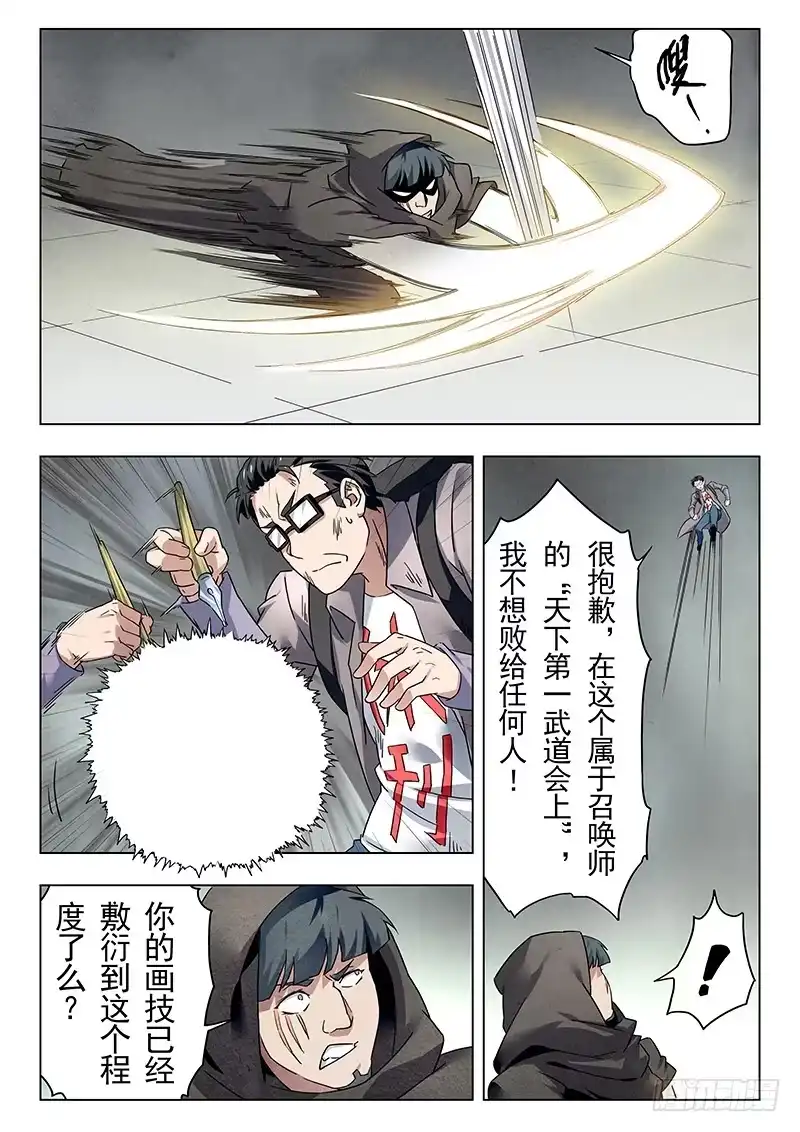 《最后的召唤师》第十八章 八强（1） 第18页