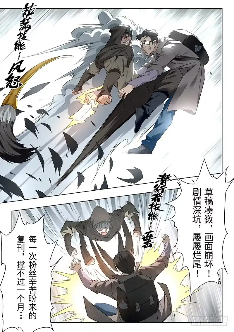 《最后的召唤师》第十八章 八强（1） 第9页