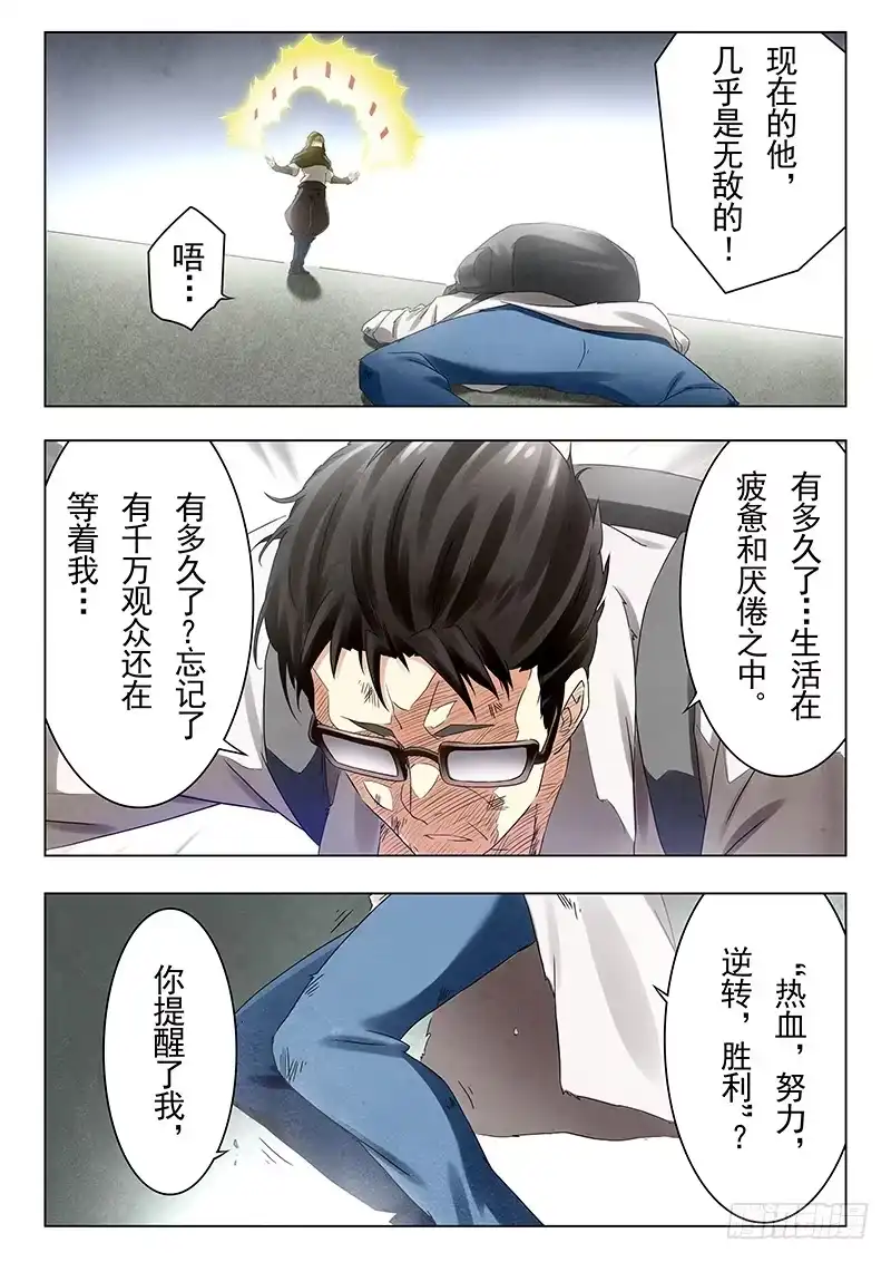 《最后的召唤师》第十八章 八强（1） 第13页