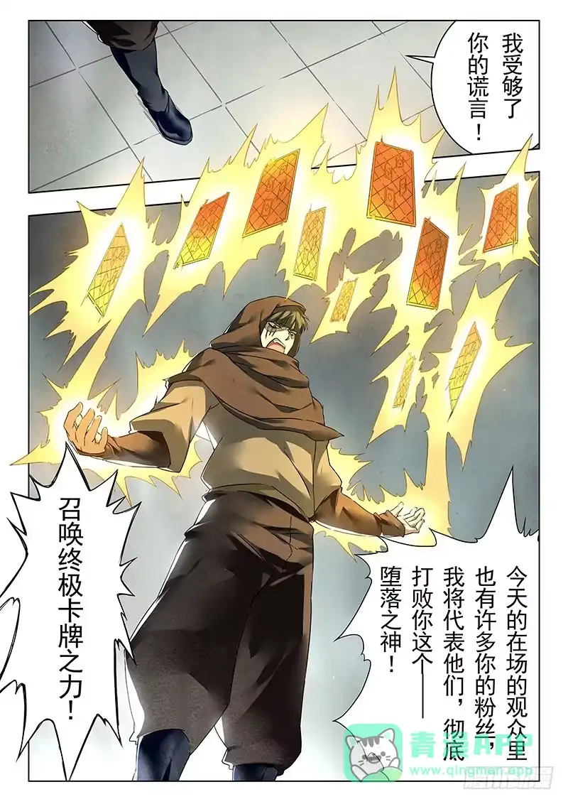 《最后的召唤师》第十八章 八强（1） 第11页