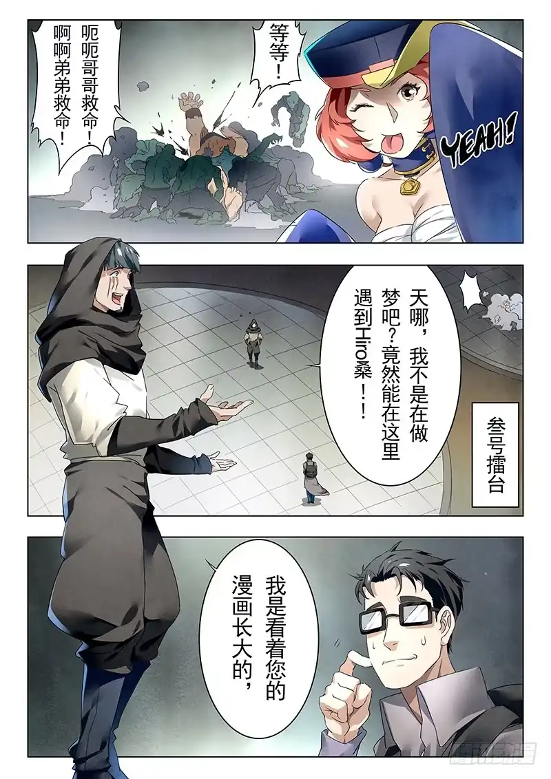 《最后的召唤师》第十八章 八强（1） 第5页