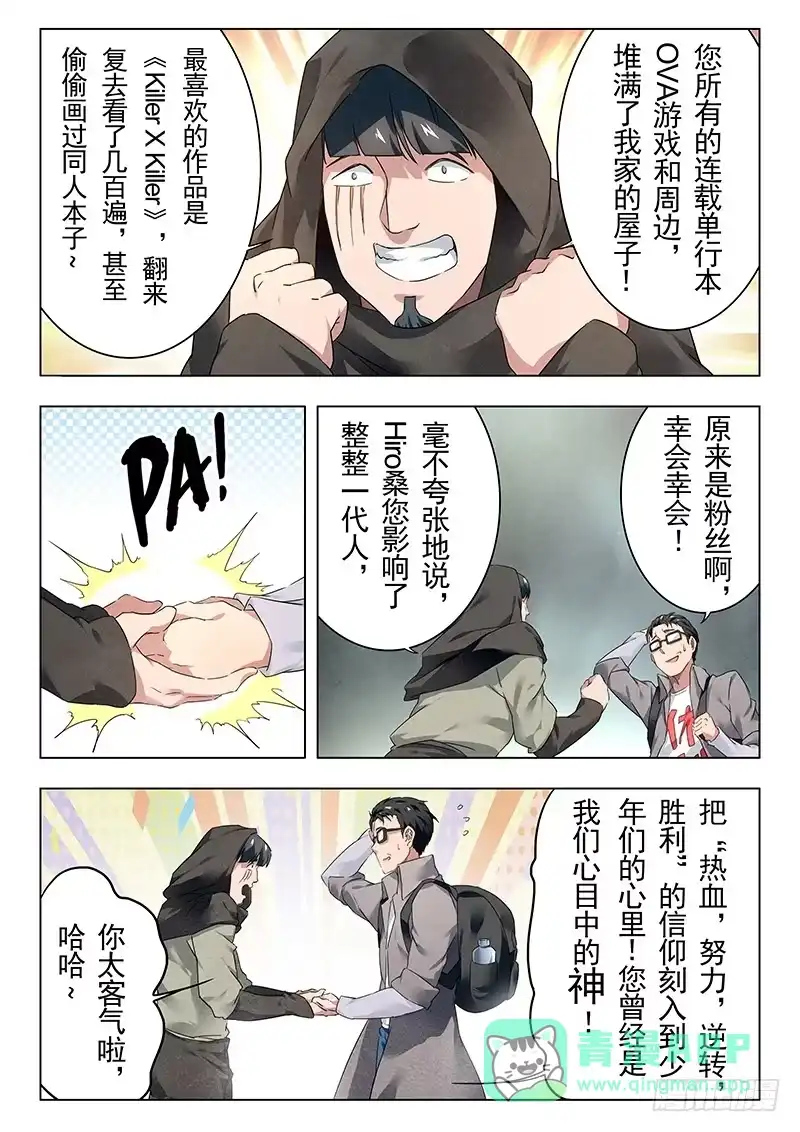 《最后的召唤师》第十八章 八强（1） 第6页