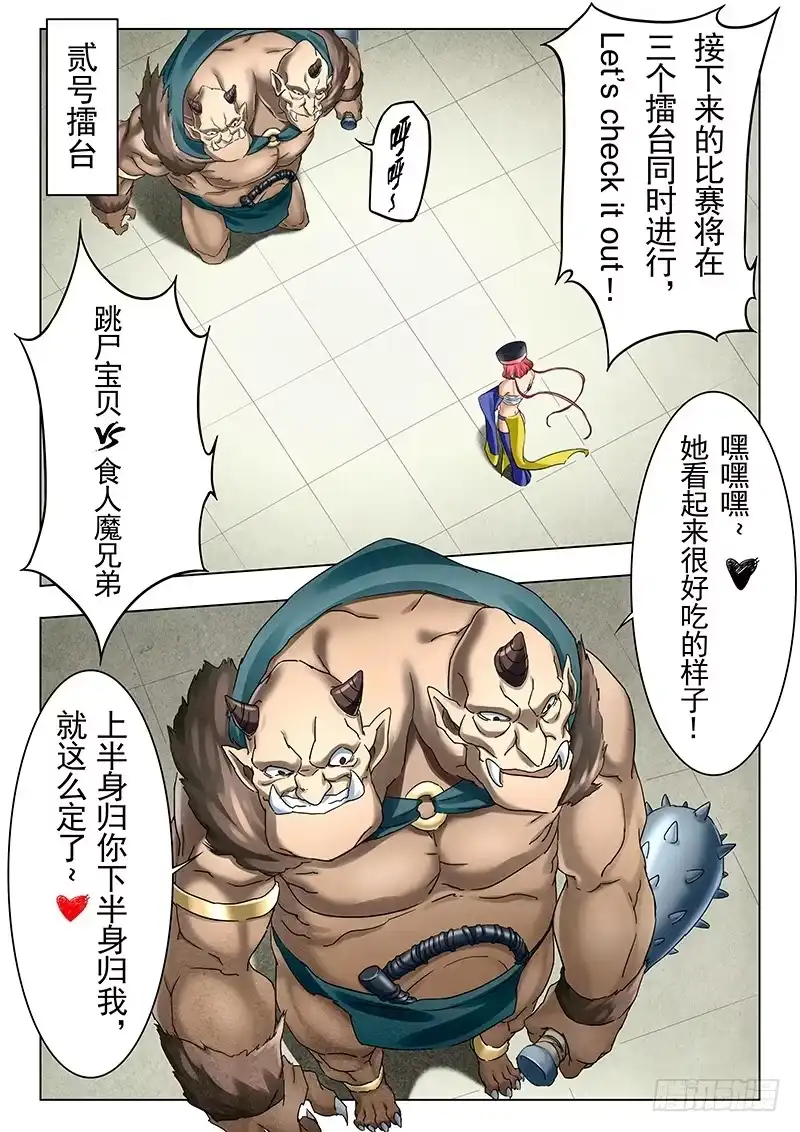 《最后的召唤师》第十八章 八强（1） 第3页