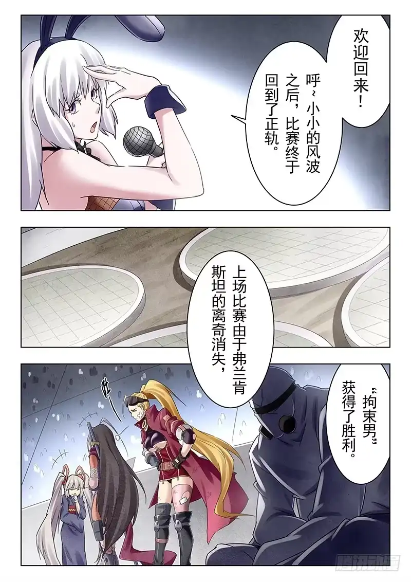 《最后的召唤师》第十八章 八强（1） 第2页