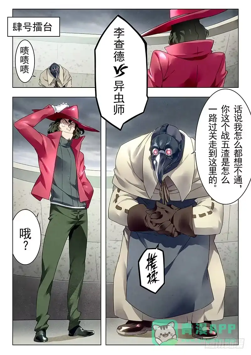 《最后的召唤师》第十八章 八强（2） 第6页