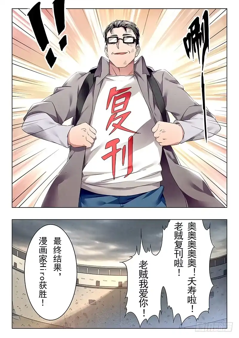 《最后的召唤师》第十八章 八强（2） 第5页