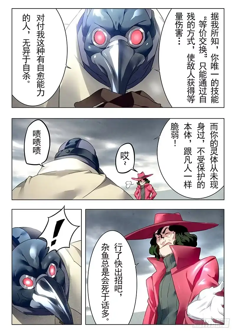《最后的召唤师》第十八章 八强（2） 第7页
