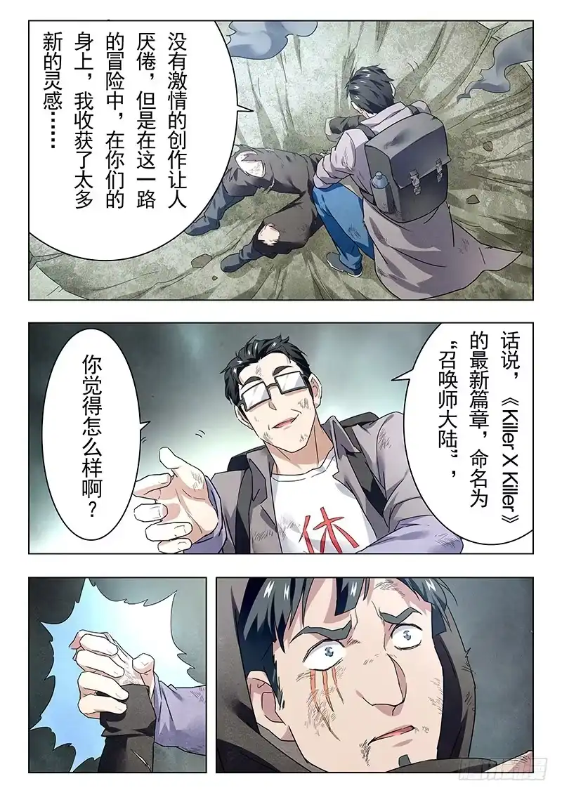 《最后的召唤师》第十八章 八强（2） 第3页