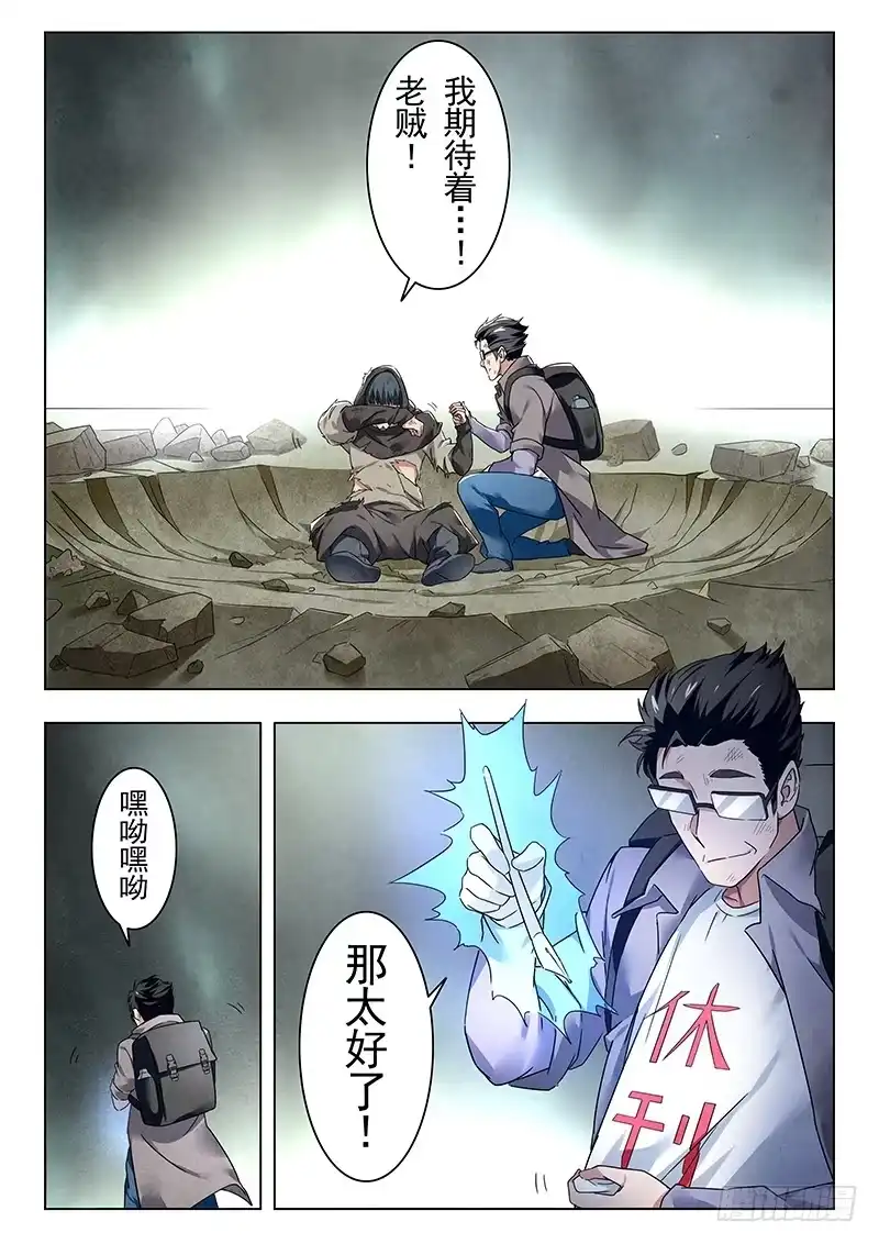 《最后的召唤师》第十八章 八强（2） 第4页
