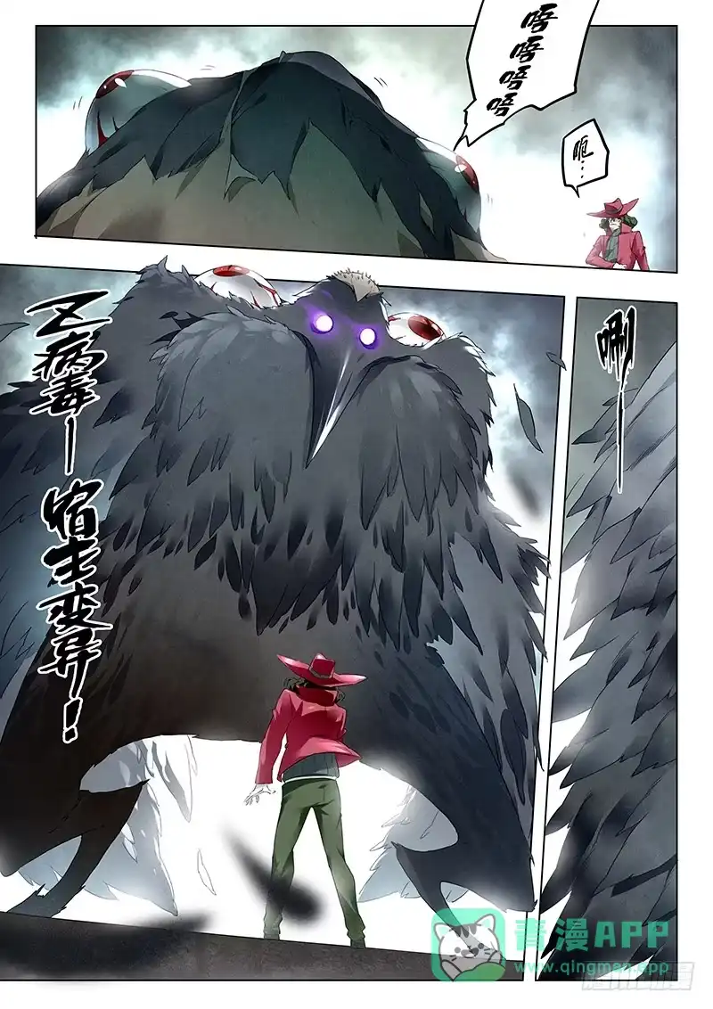 《最后的召唤师》第十八章 八强（2） 第11页