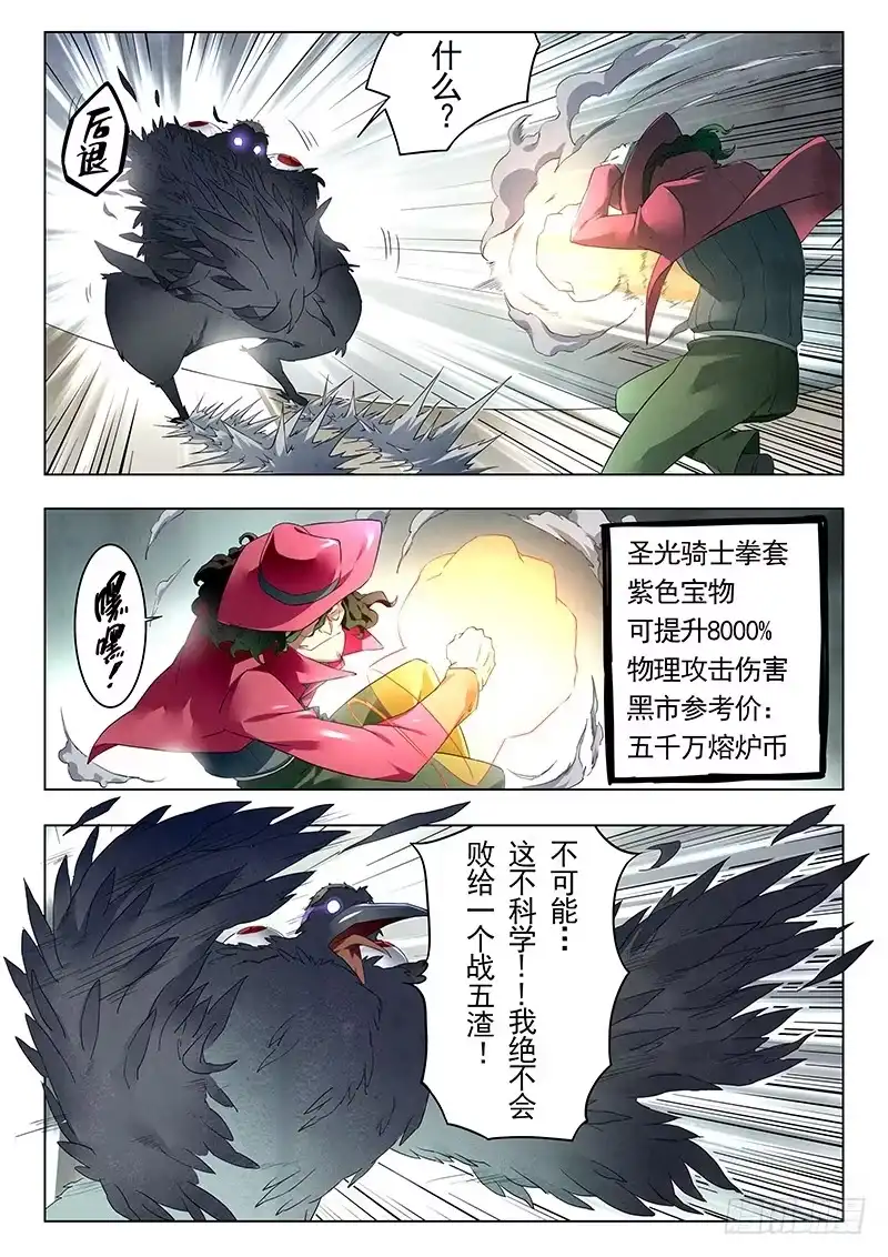 《最后的召唤师》第十八章 八强（2） 第13页