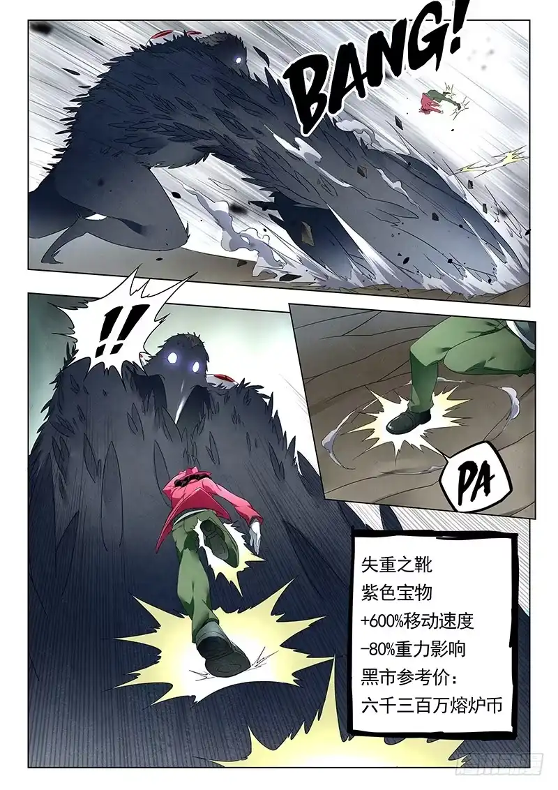 《最后的召唤师》第十八章 八强（2） 第14页