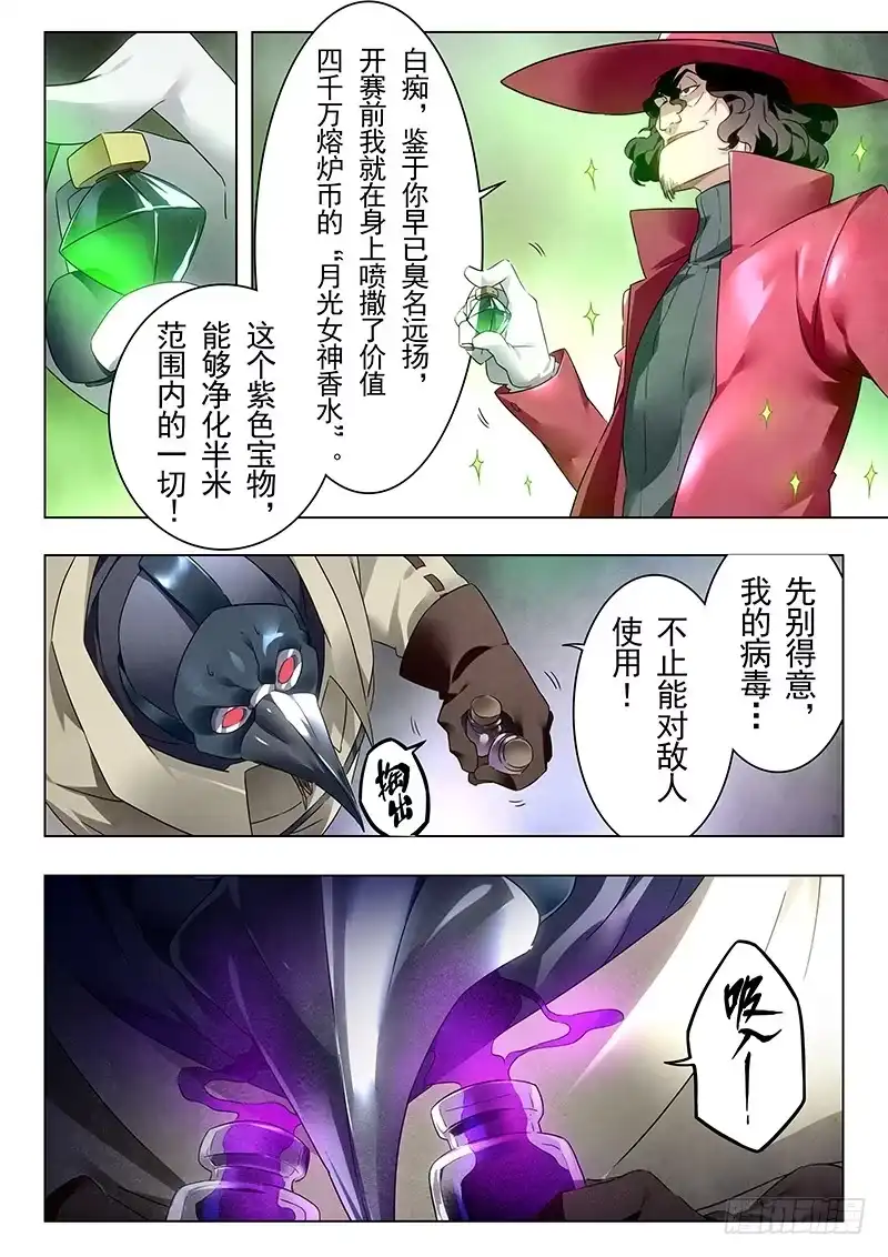 《最后的召唤师》第十八章 八强（2） 第10页
