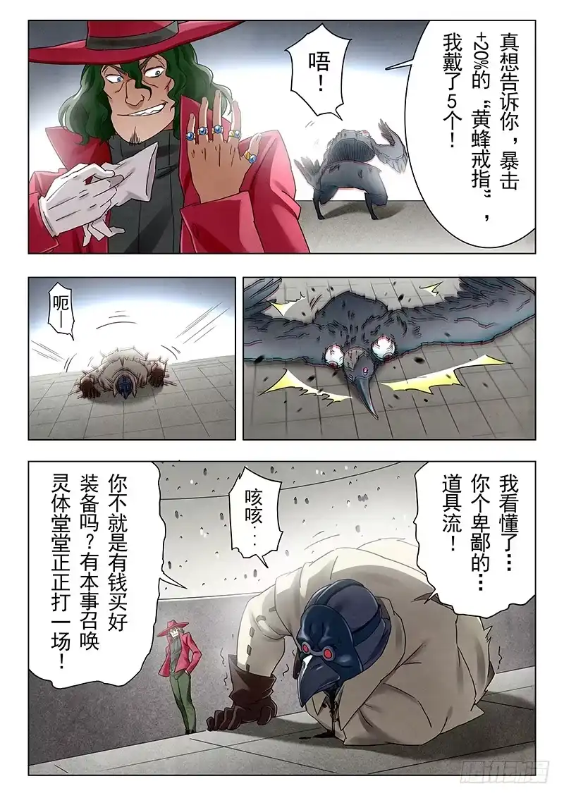 《最后的召唤师》第十八章 八强（3） 第3页