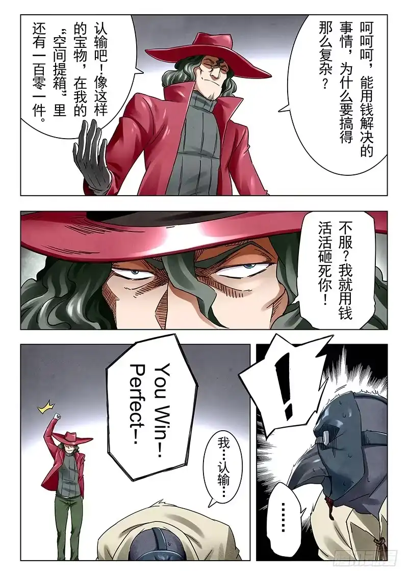 《最后的召唤师》第十八章 八强（3） 第4页