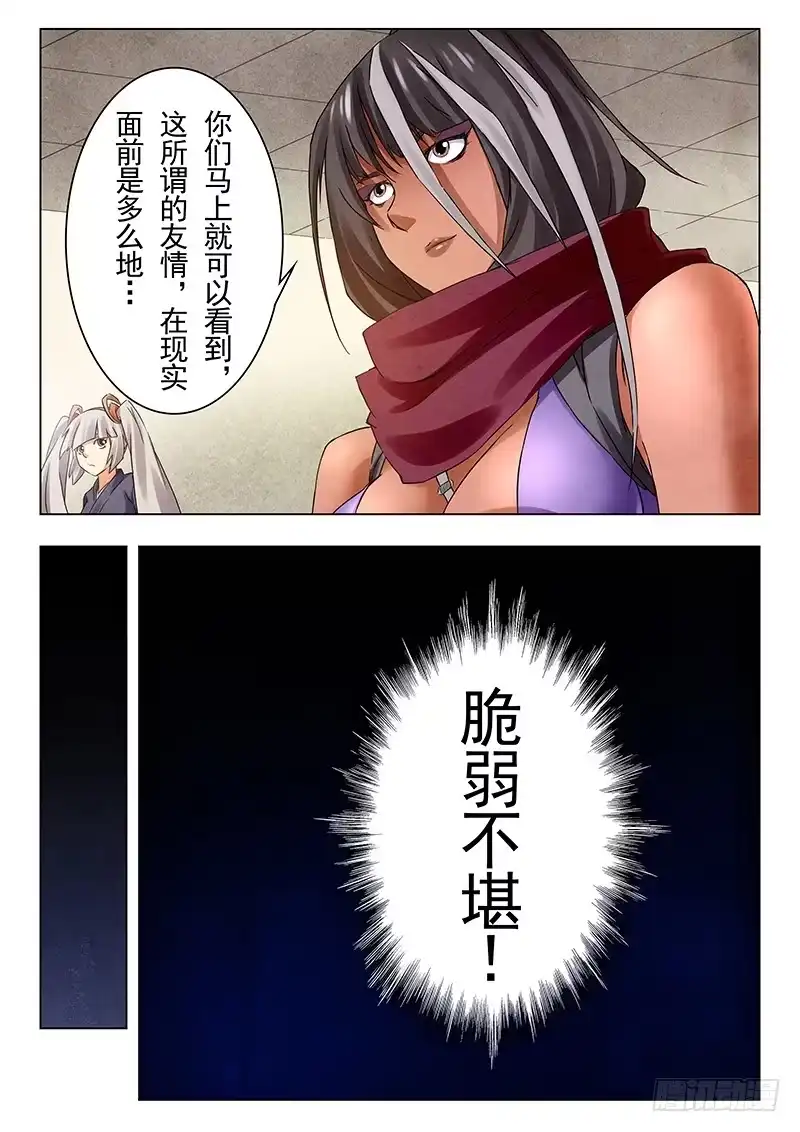 《最后的召唤师》第十八章 八强（3） 第10页