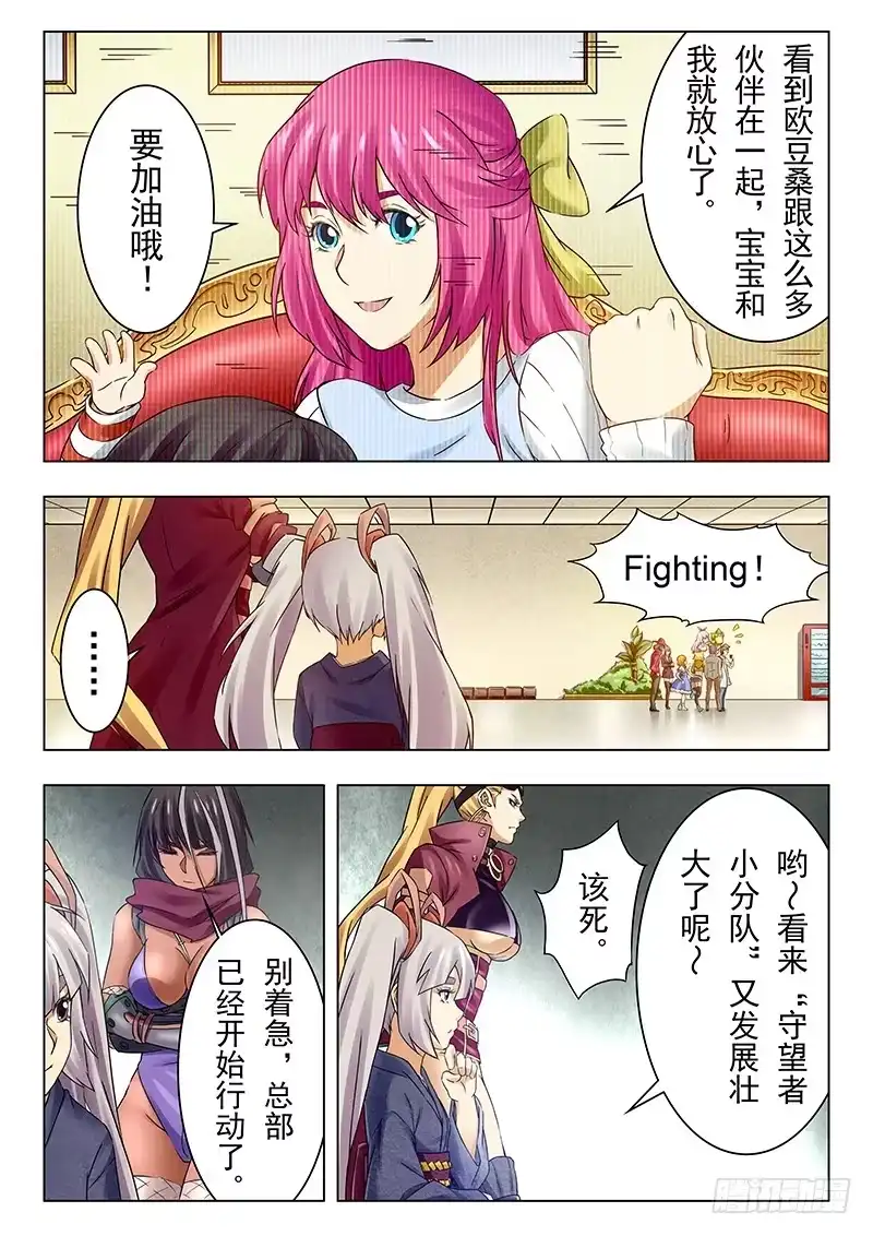 《最后的召唤师》第十八章 八强（3） 第9页