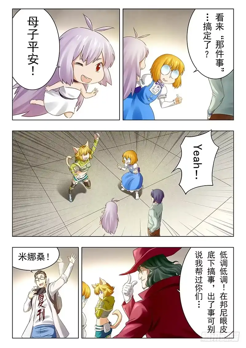 《最后的召唤师》第十八章 八强（3） 第7页