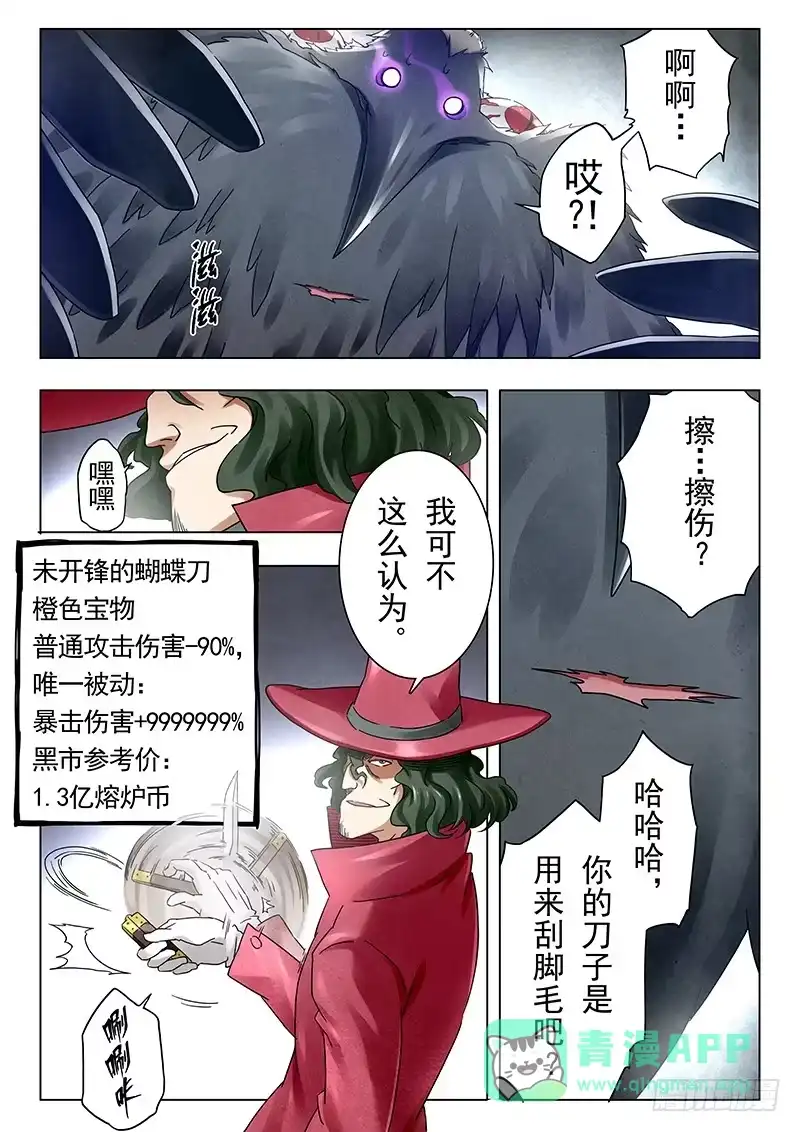《最后的召唤师》第十八章 八强（3） 第1页
