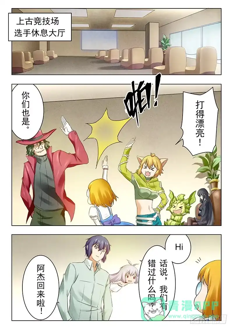 《最后的召唤师》第十八章 八强（3） 第6页