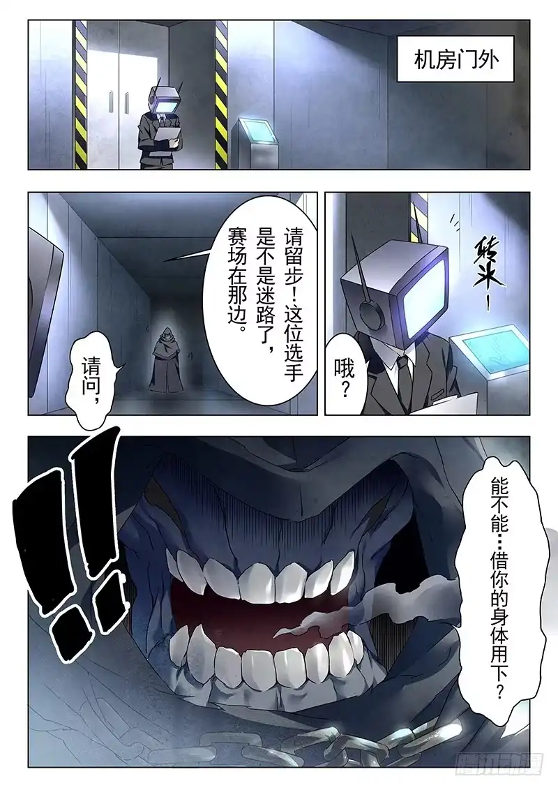 《最后的召唤师》第十八章 八强（3） 第12页