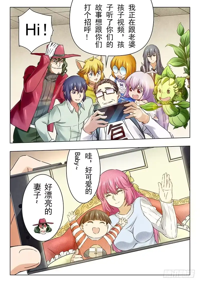 《最后的召唤师》第十八章 八强（3） 第8页