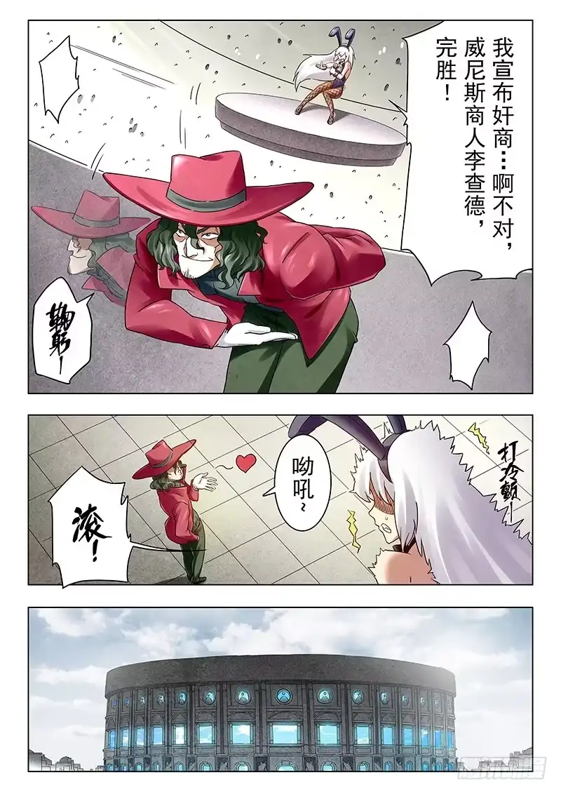 《最后的召唤师》第十八章 八强（3） 第5页
