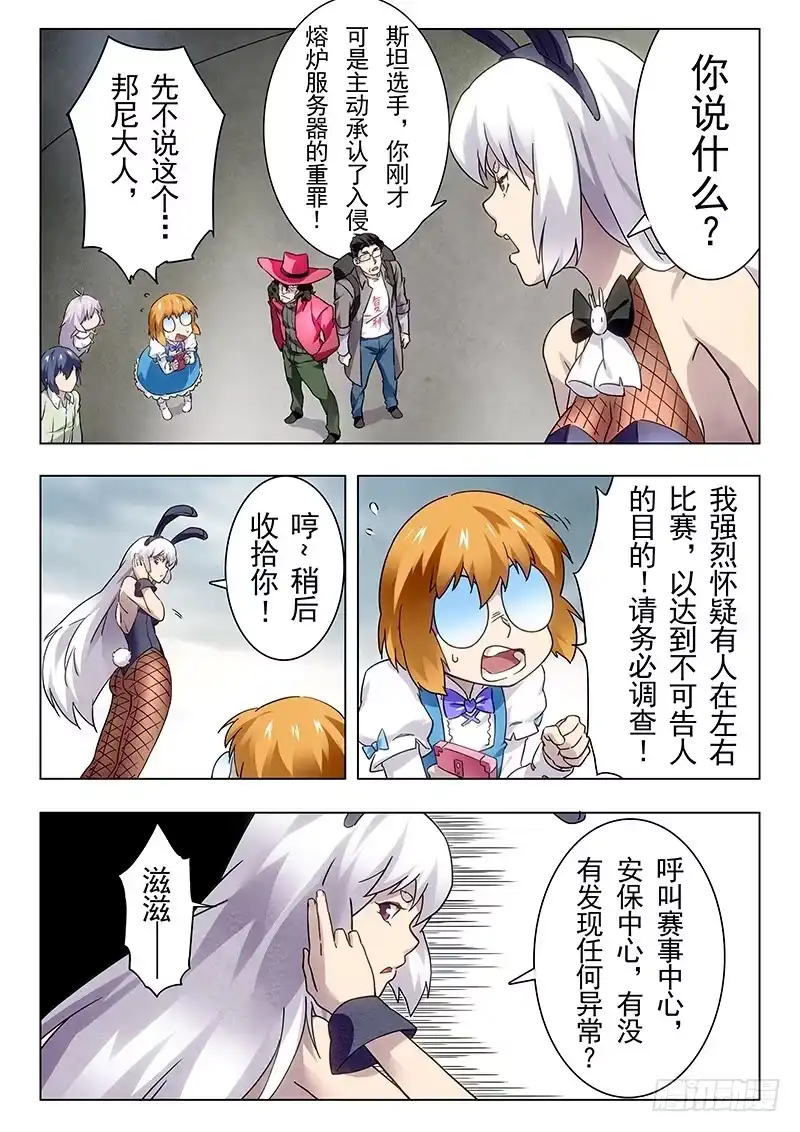 《最后的召唤师》第十八章 八强（4） 第3页