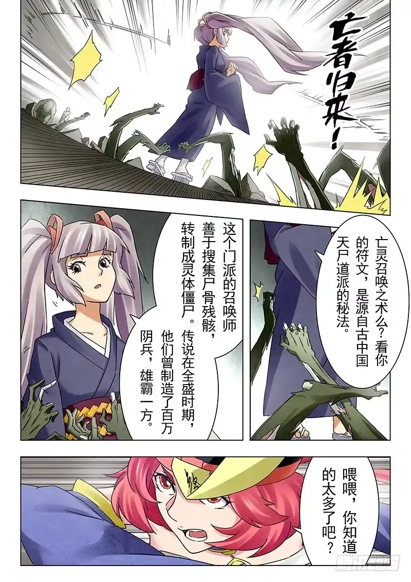《最后的召唤师》第十八章 八强（4） 第13页