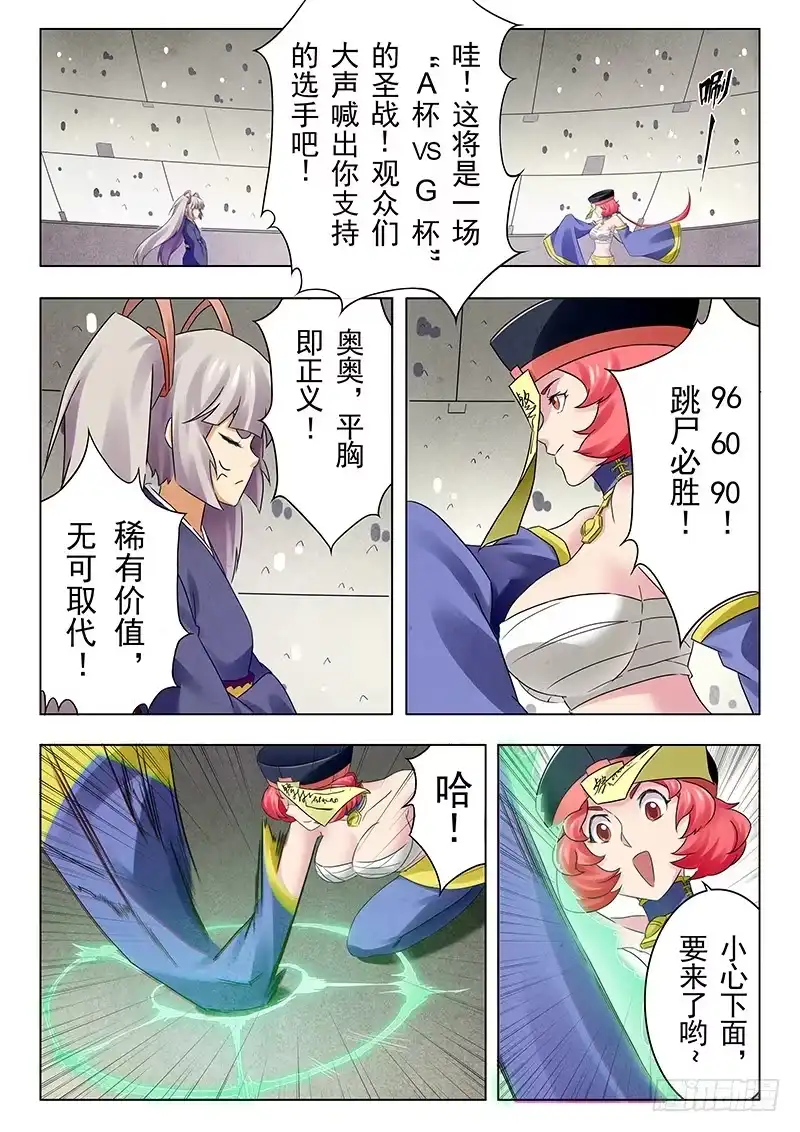 《最后的召唤师》第十八章 八强（4） 第12页