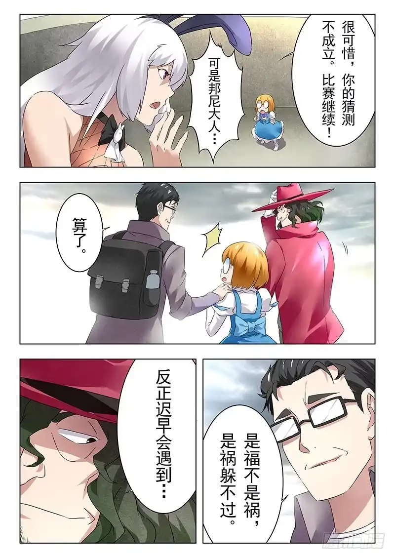 《最后的召唤师》第十八章 八强（4） 第5页