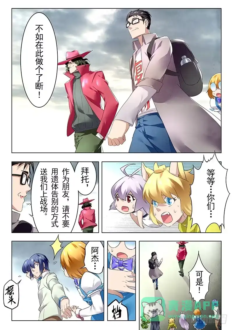 《最后的召唤师》第十八章 八强（4） 第6页