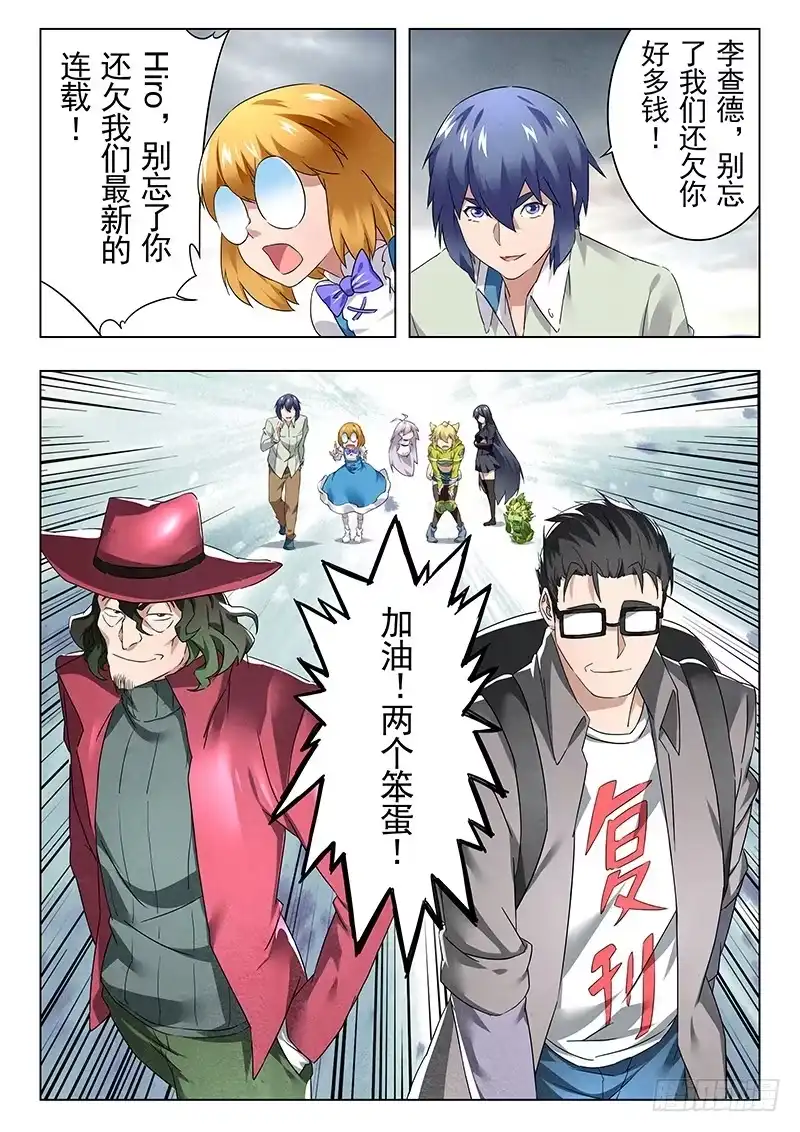 《最后的召唤师》第十八章 八强（4） 第7页