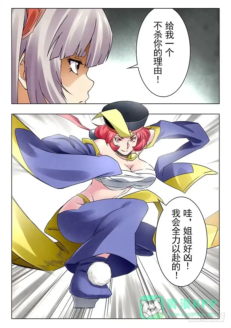 《最后的召唤师》第十八章 八强（4） 第11页