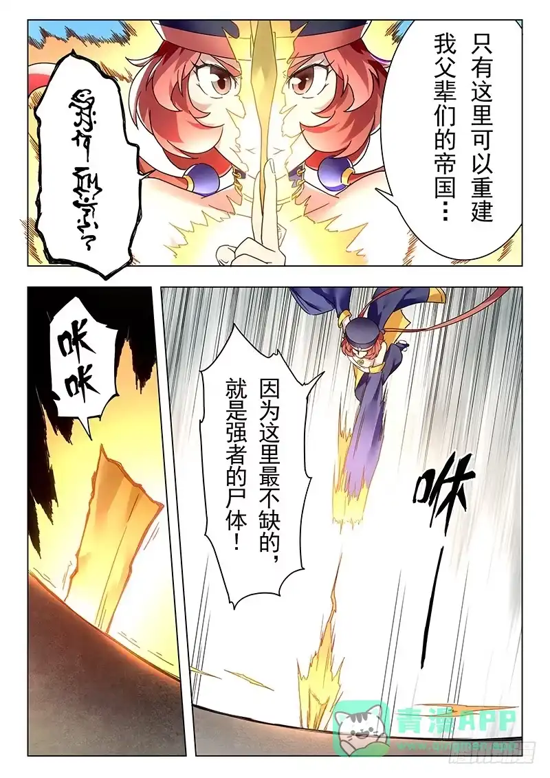 《最后的召唤师》第十八章 八强（4） 第16页
