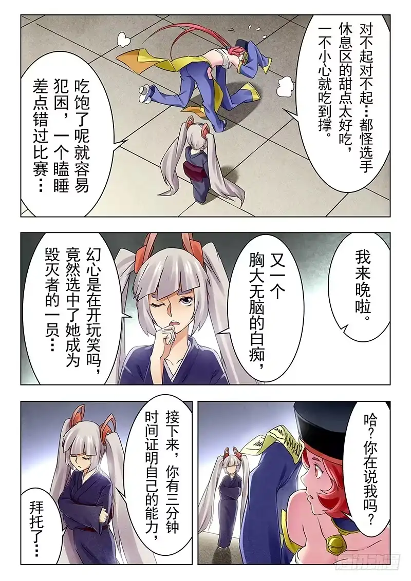 《最后的召唤师》第十八章 八强（4） 第10页