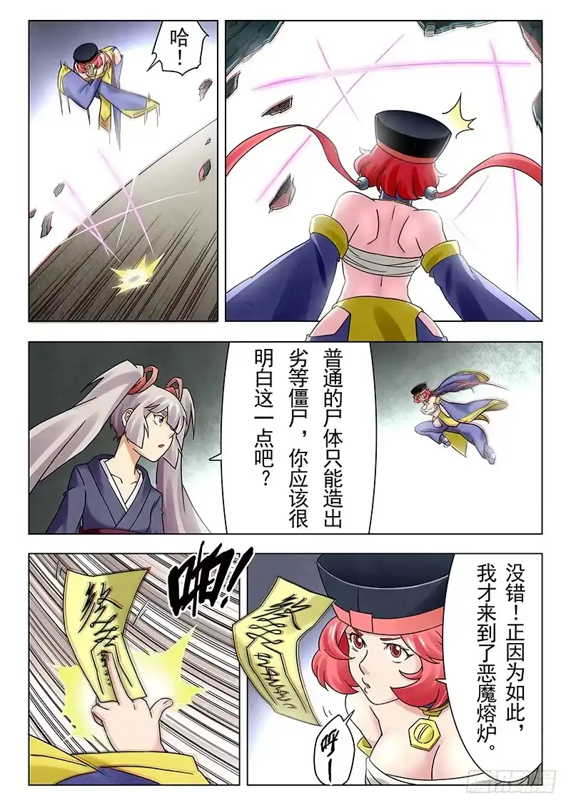 《最后的召唤师》第十八章 八强（4） 第15页