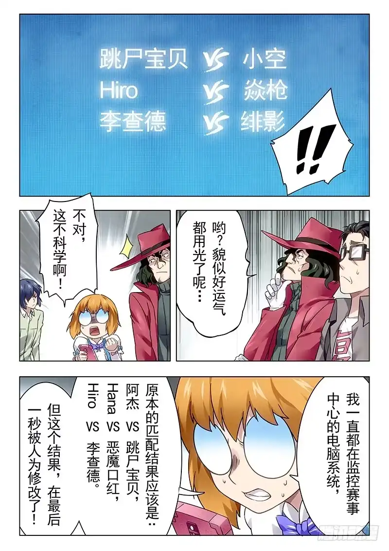 《最后的召唤师》第十八章 八强（4） 第2页