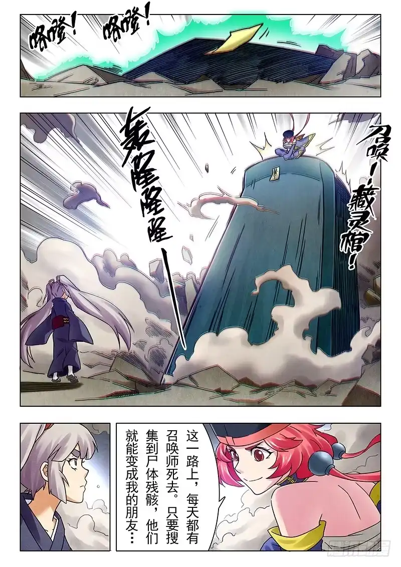 《最后的召唤师》第十八章 八强（4） 第17页