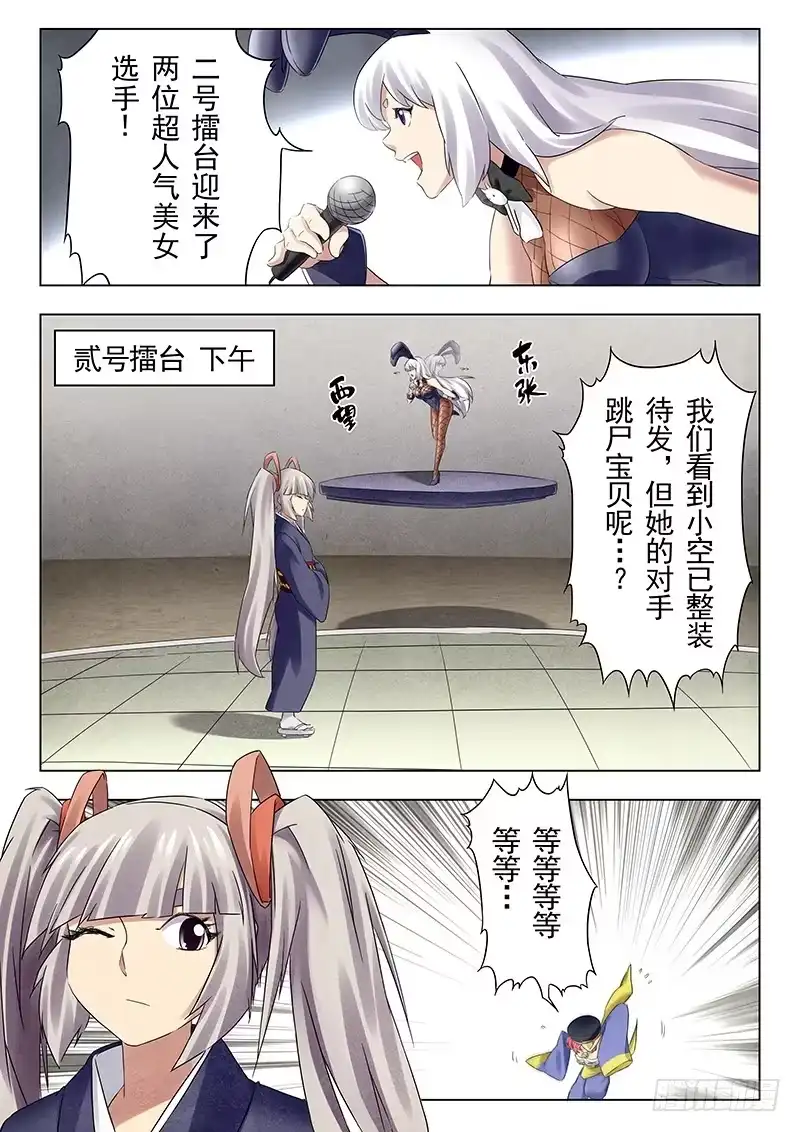 《最后的召唤师》第十八章 八强（4） 第8页