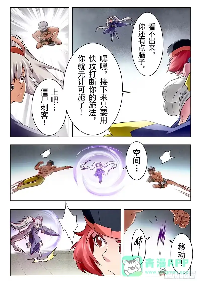 《最后的召唤师》第十八章 八强（5） 第6页