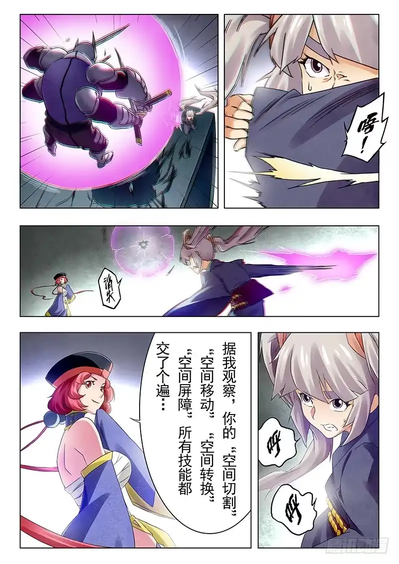 《最后的召唤师》第十八章 八强（5） 第8页